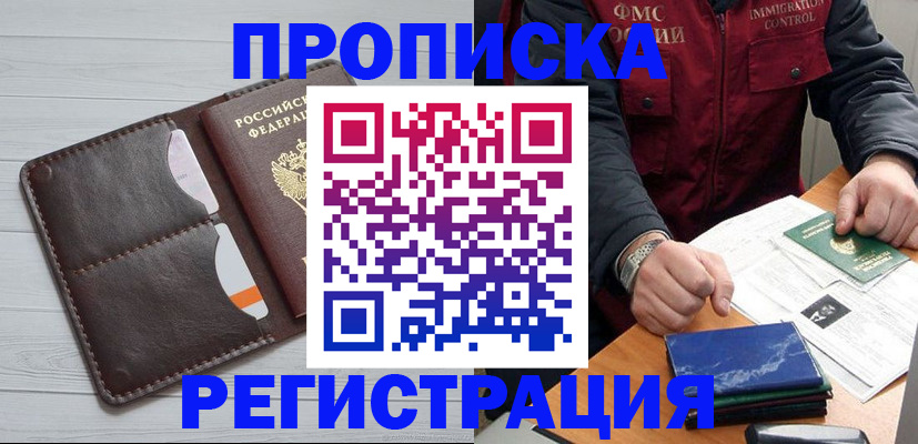 прописка 2025 в Закаменске